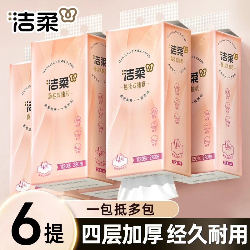 洁柔挂壁式抽纸4层加厚面巾纸亲肤柔软大包实惠装280抽悬挂式抽纸