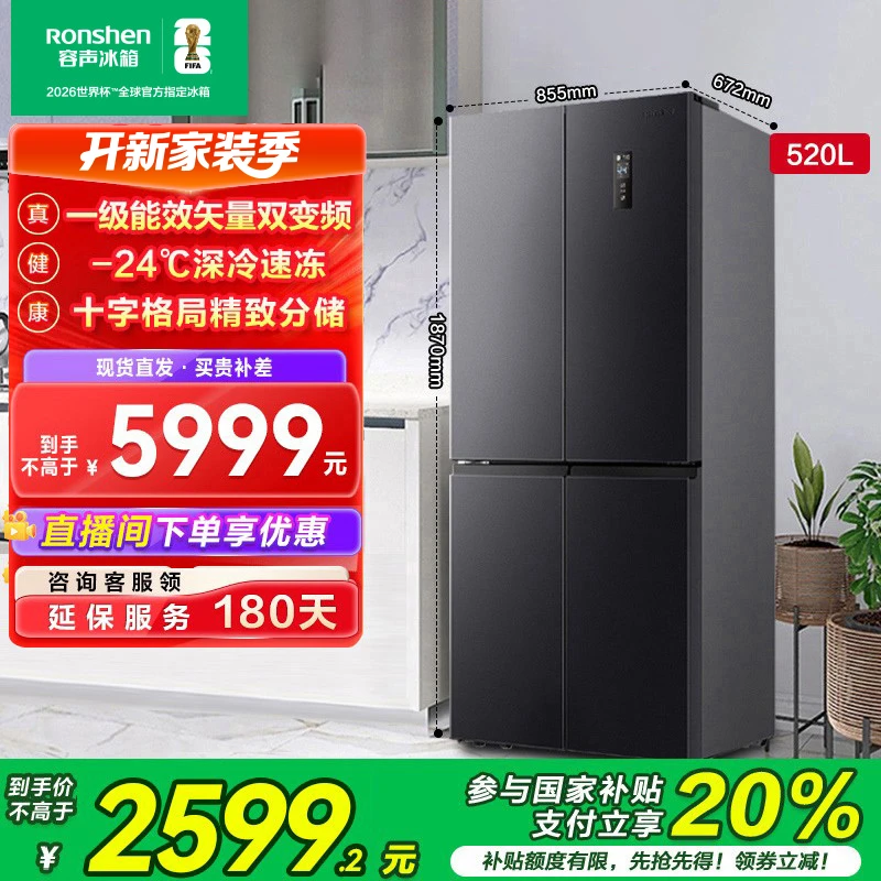 容声520升灰大容量一级能效十字四门家用无霜买冰箱