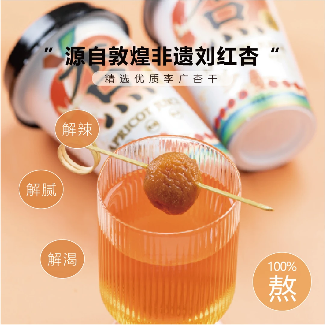 杏北北【全家福组合共8样】1+1+6甘肃敦煌杏皮茶酸甜解腻无负担