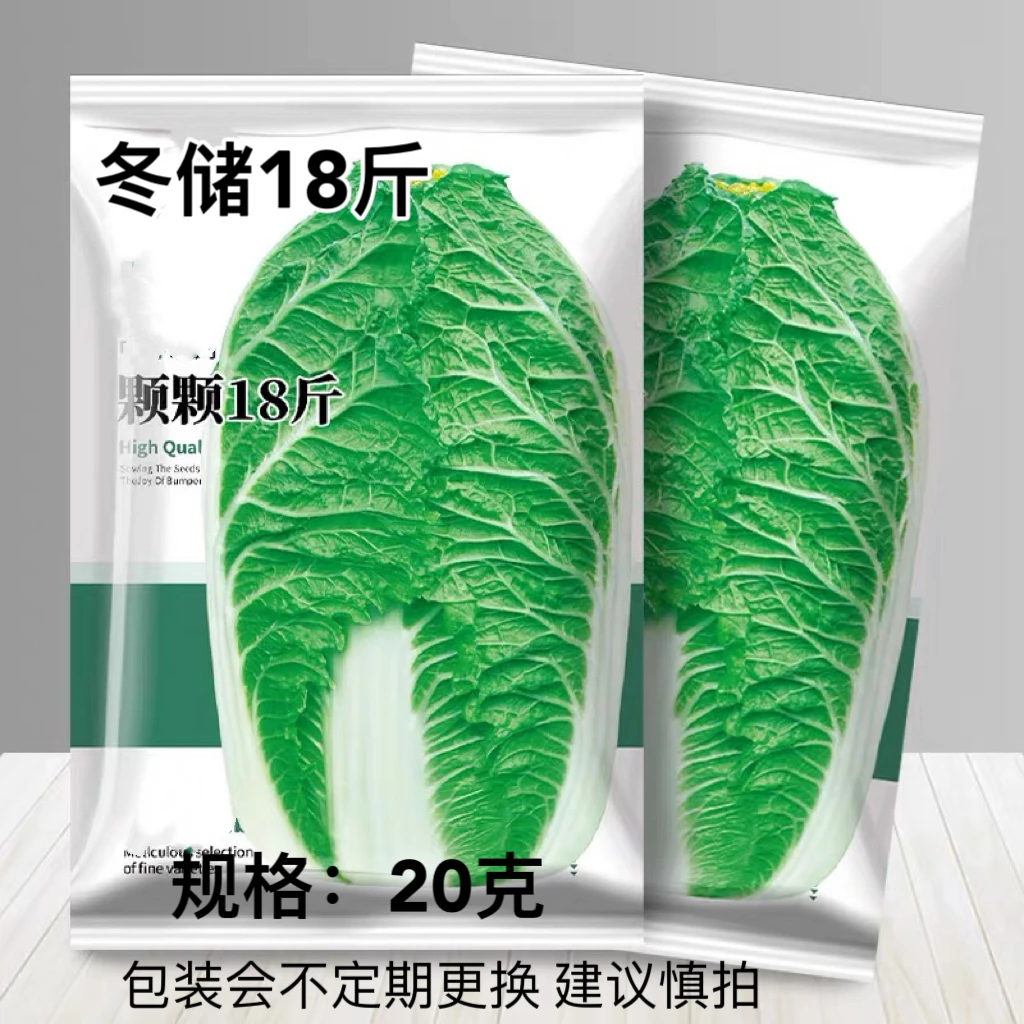 颗颗18斤大白菜种子种籽孑蔬菜黄心夏季耐热过年籽种四季高大全秋
