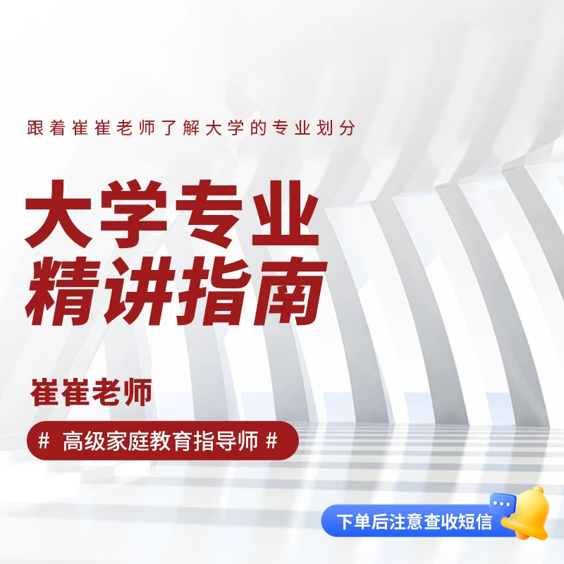 大学专业精讲指南（留意短信解锁课程）