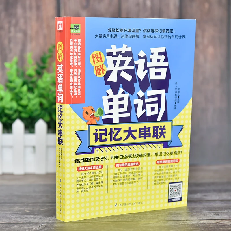 图解英语单词外语结合我在100天内自学英语翻转人生词汇