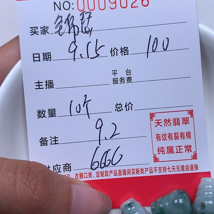 锦***瑟散珠翡翠珠子。