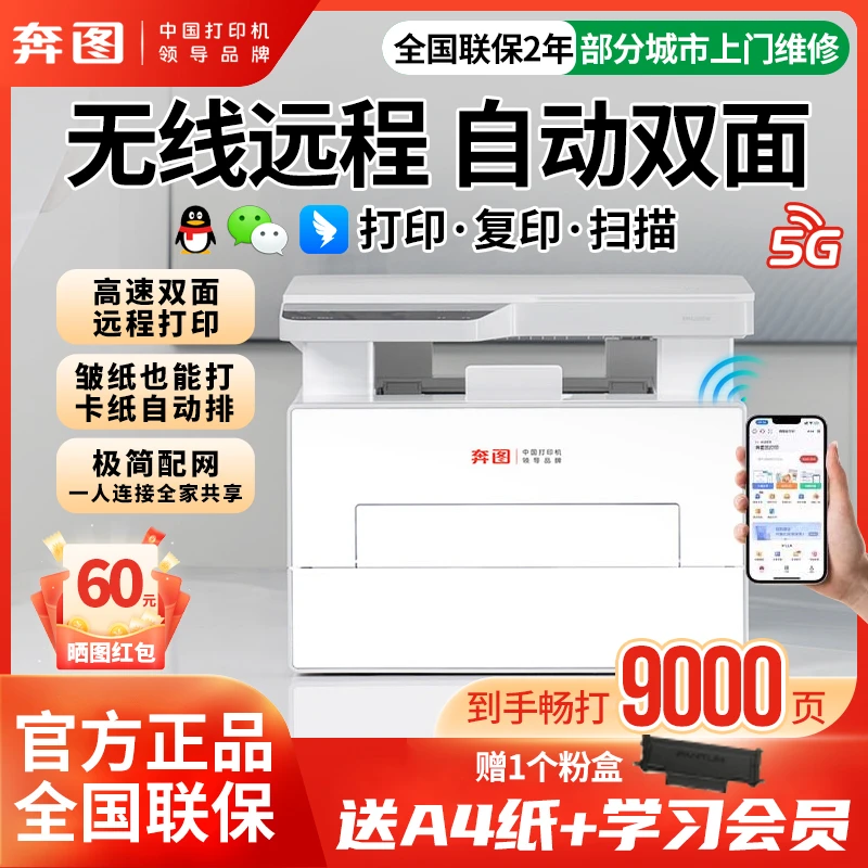 [补贴]奔图BM4202DW黑白激光打印机自动双面无线复印一体机