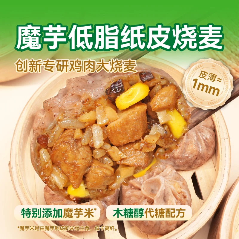 野人日记【新品上市】魔芋低脂苏式纸皮烧麦速食早餐软糯 加热即食