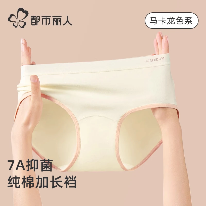 都市丽人内裤纯棉7A抗菌撞色包边舒适少女加长裆多巴胺中腰内裤女
