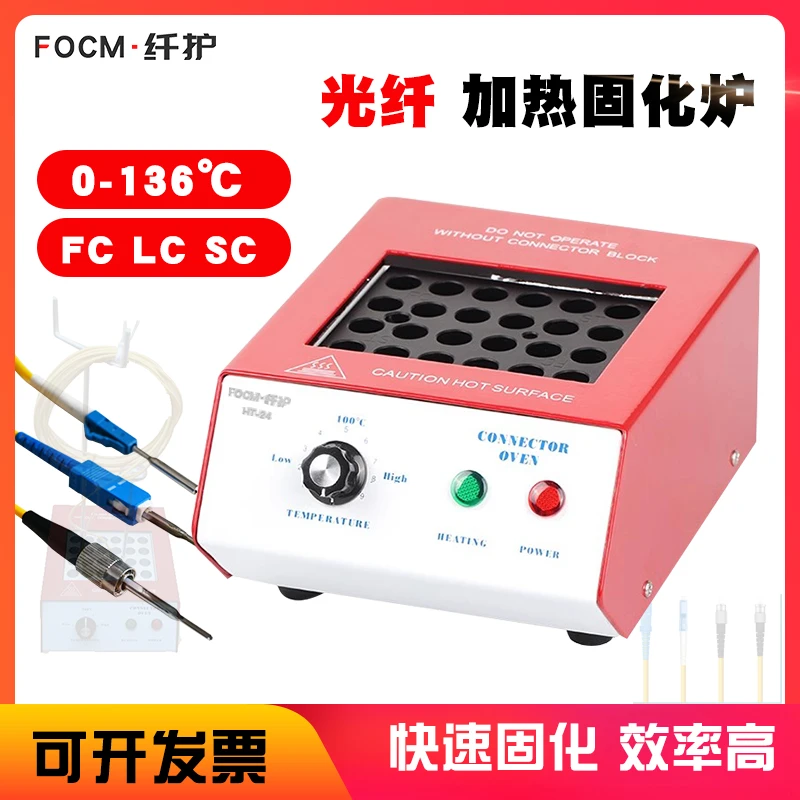 纤护光纤跳线尾纤加热固化炉HT-24芯可调节温度胶水加热固化热炉