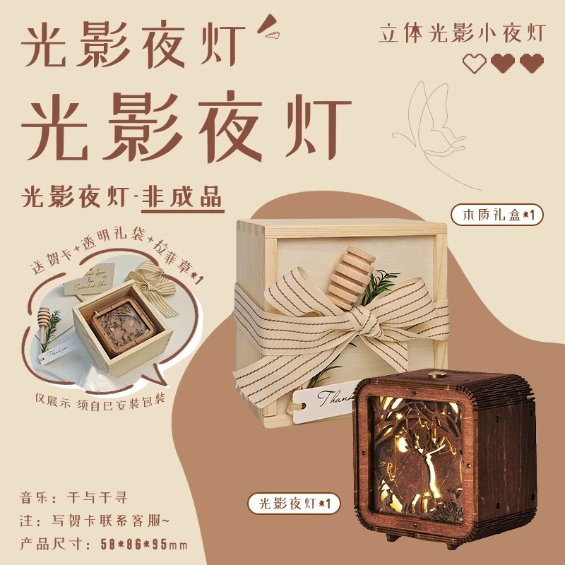 【创意礼盒】光影木雕灯充电八音盒木制模型拼装积木七夕生日礼物