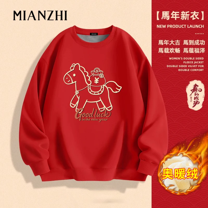 2026马年本命年马上有钱新年红色圆领卫衣男女秋冬加绒保暖上衣服