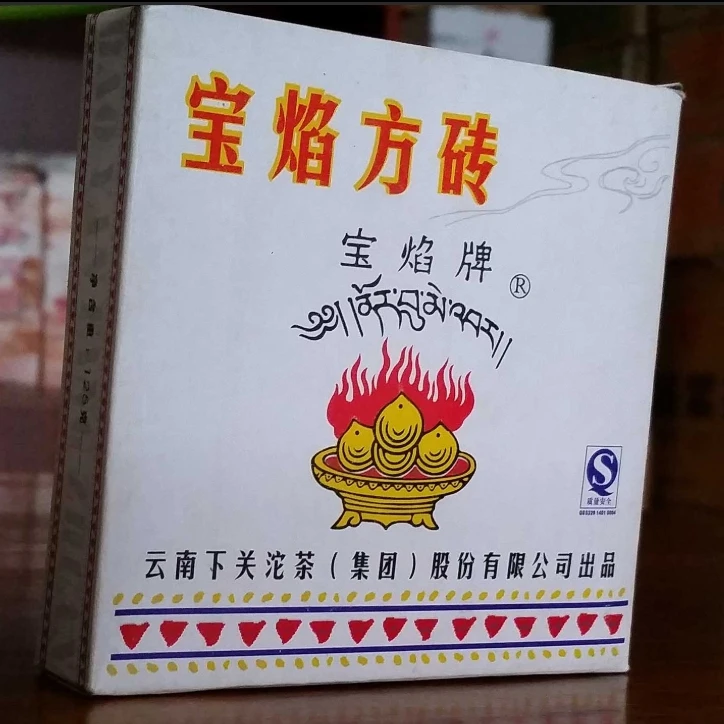 2006年宝焰方砖普洱茶125g（生）