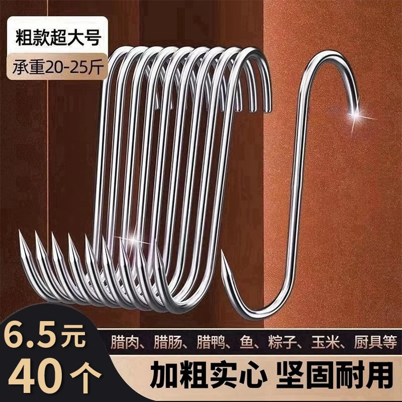 【抢！6快5到手40个】晒腊肉挂钩 加粗S型大号实心承重强香肠猪肉鱼