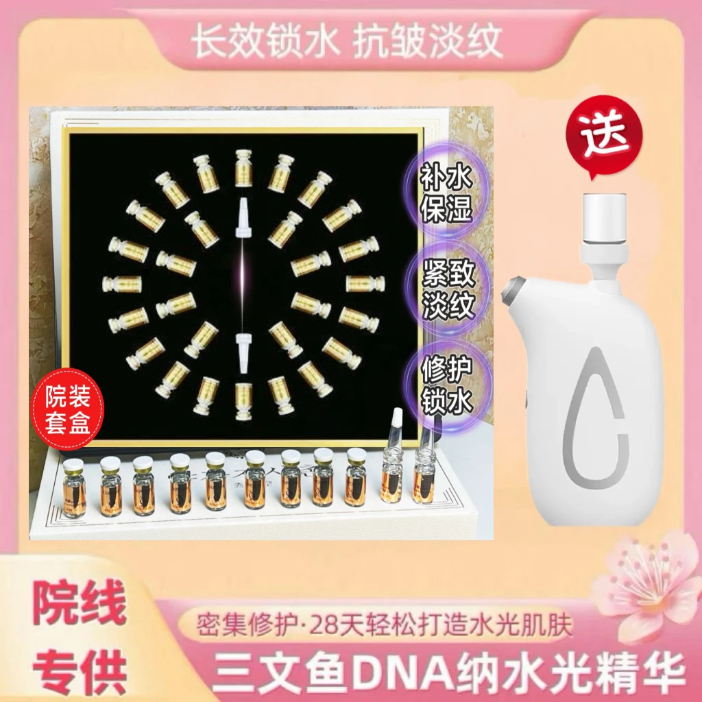 三文鱼DNA钠水光动能素精华液注氧水光保湿紧致弹力液态紧肤精华