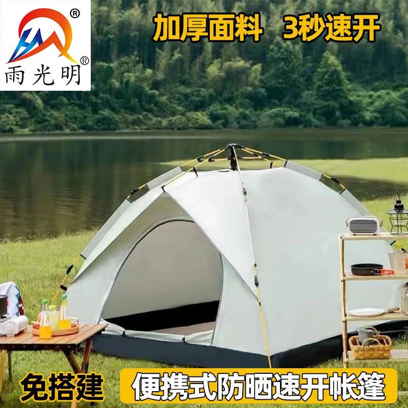 雨光明帐篷户外露营旅游蓬全自动帐篷加厚防晒可折叠雨光明