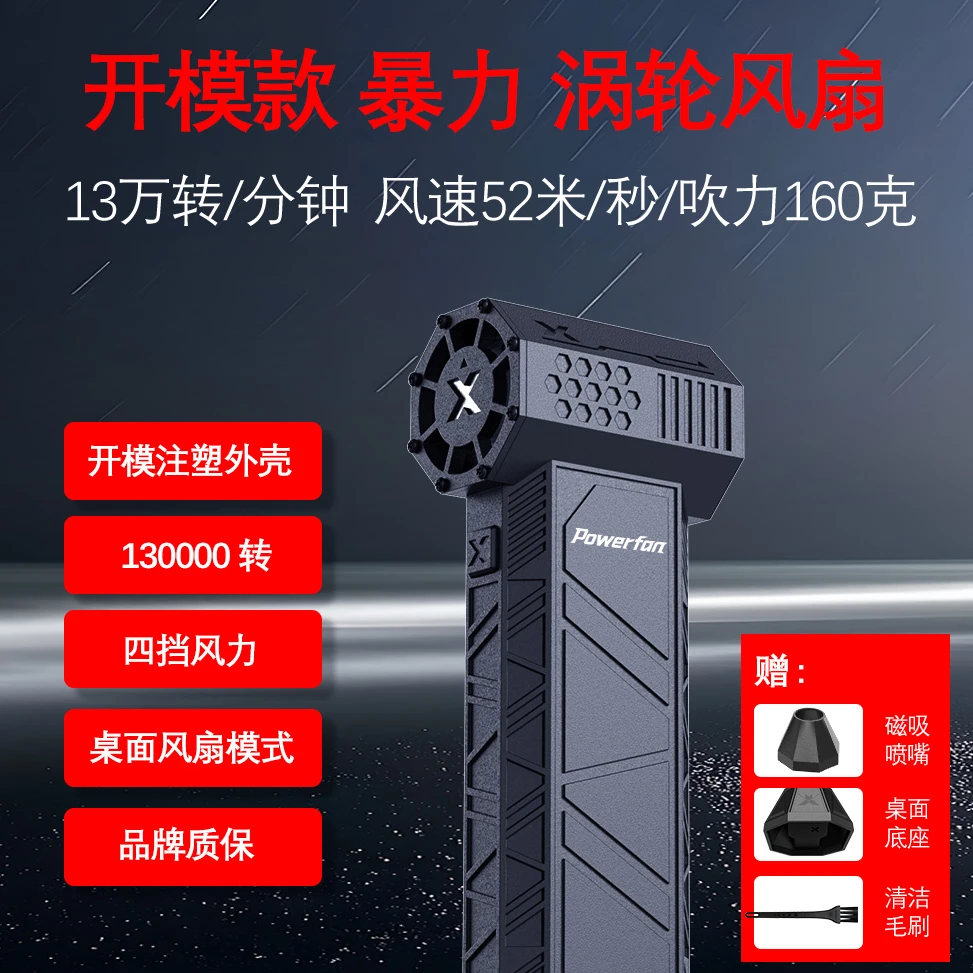13万转暴力风扇，吹雪吹尘吹水降温吹炭鼓风降温吹炭，无刷高速马达