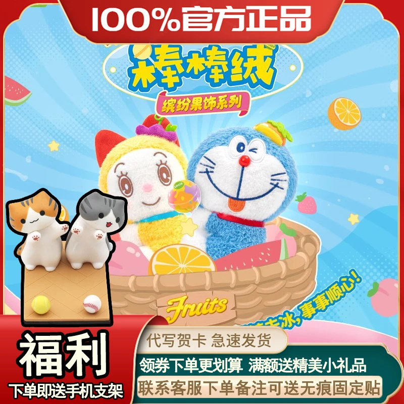 【开盒不退不H】哆啦A梦棒棒绒缤纷果饰系列盲盒毛绒公仔哆啦美挂件