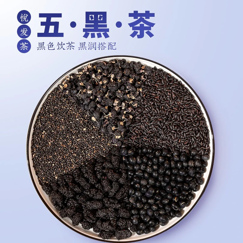 【五黑茶】悦发茶 黑芝麻+黑桑葚+黑枸杞+黑米+黑豆
