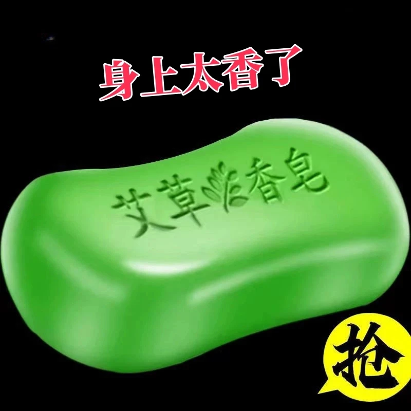 艾草止痒清洁抑菌除螨虫沐浴手工皂家用清香家庭留香洗头温和浴香