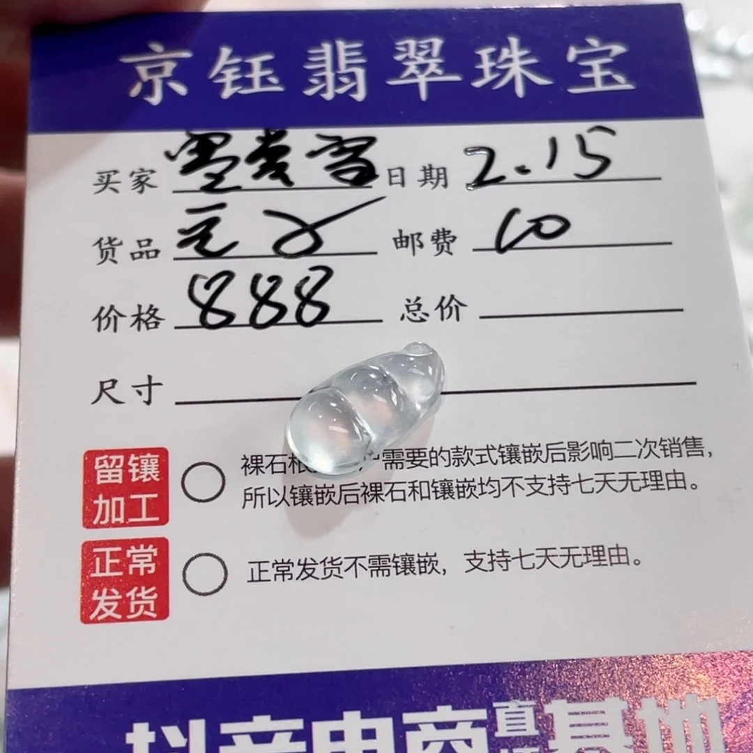 翡翠裸石寒*雪裸石豆子