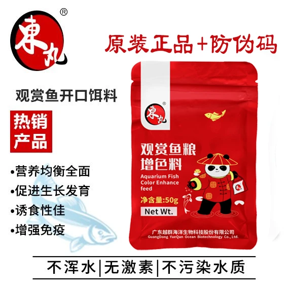 原装正品东丸观赏鱼饲料小颗粒孔雀鱼青鳉斑马小型鱼苗料开口增色