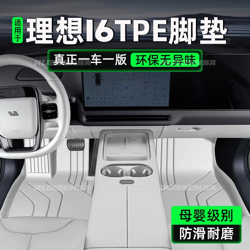 路宾适用于25款理想i6脚垫TPE汽车用品内饰配件改装饰大全备箱垫