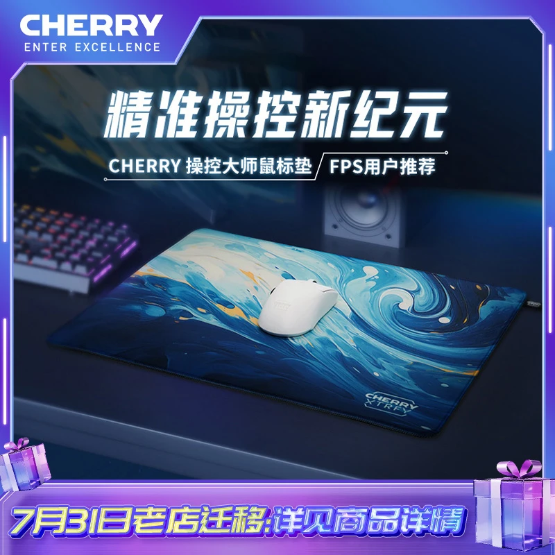 CHERRY/樱桃CHERRY XTRFY樱桃操控大师专业电竞鼠标垫FPS新款