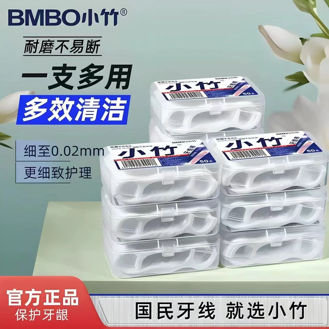 【个人单】小竹/高弹力超细牙线棒家庭装深层清洁护龈便携家用护理
