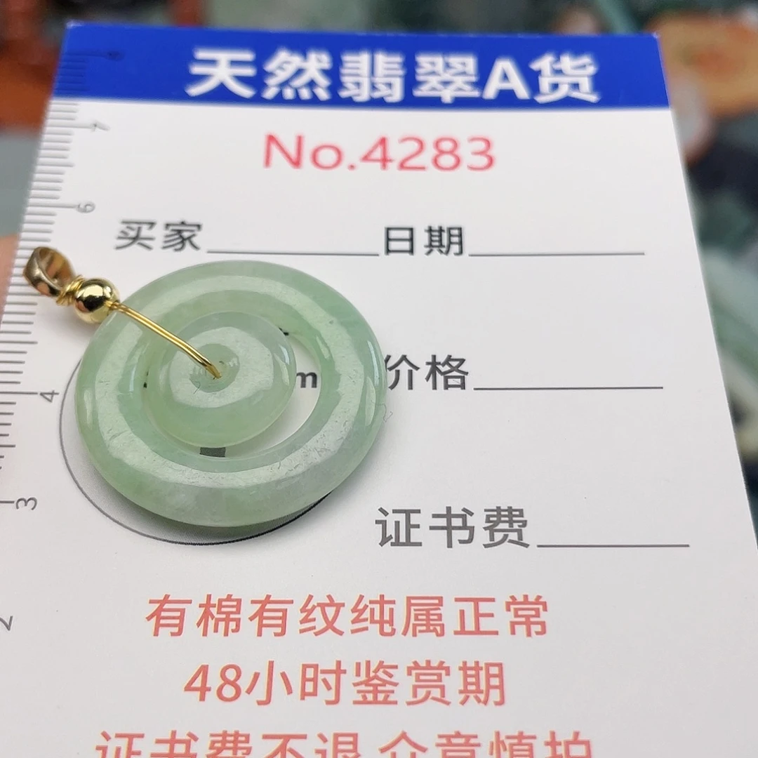 翡翠未镶嵌挂件4283