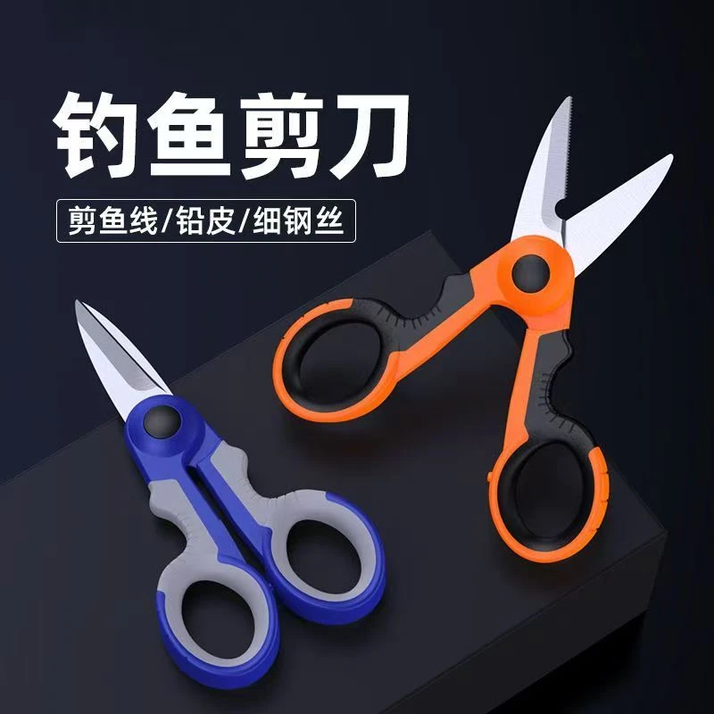 多功能户外登山野营电工剪刀锯齿剪专业鱼线剪不锈钢锋利小剪刀