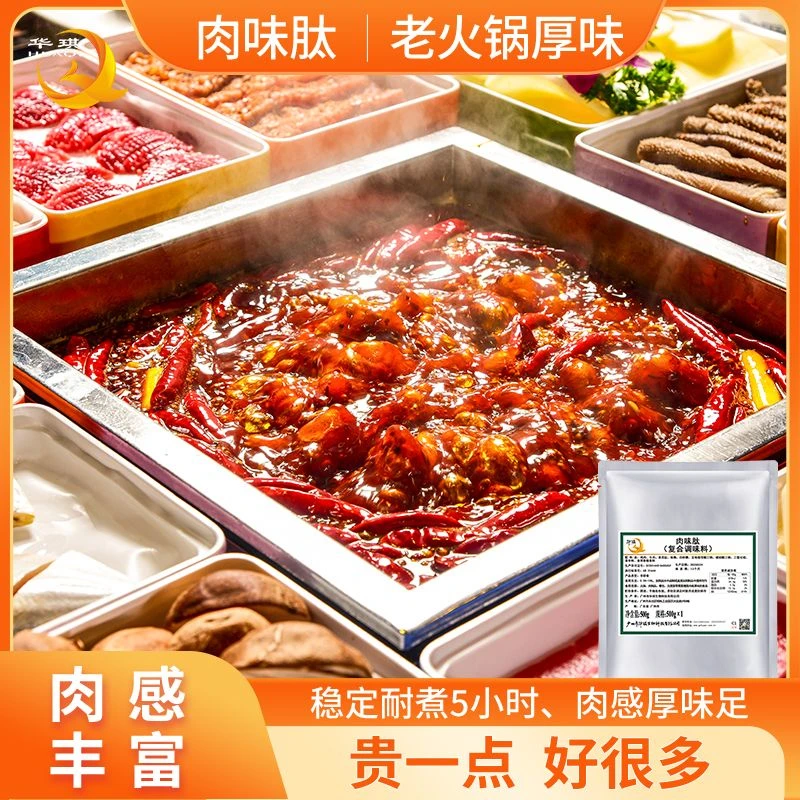 华琪肉味肽500g/袋餐饮商用火锅酱料粉面汤底替代鸡精鸡粉耐煮