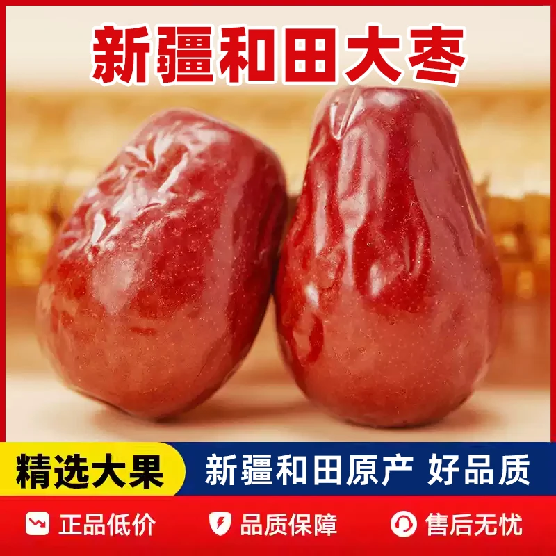 【2斤红枣】新疆和田枣玉枣骏枣小红枣零食2斤/5斤