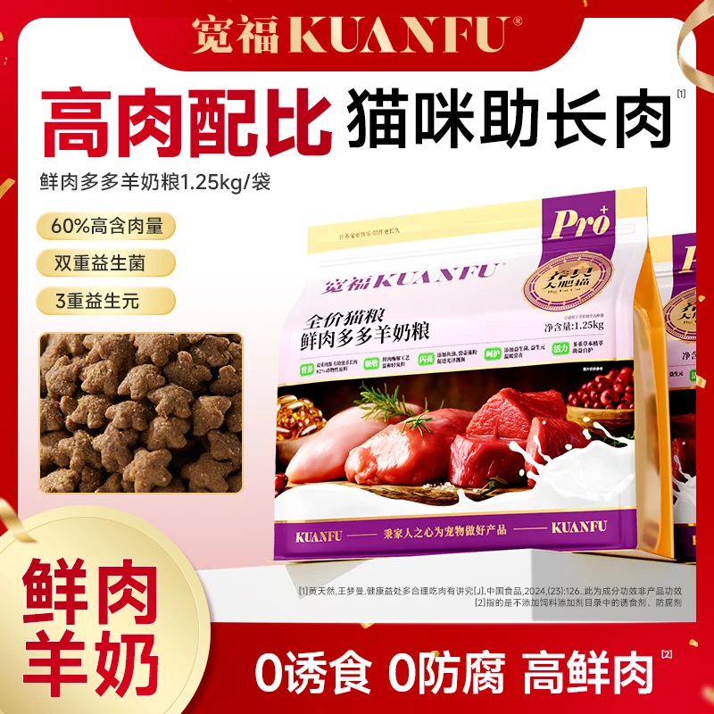 【达播专属】宽福猫粮羊奶鲜肉多多猫粮助成长营养健康免疫猫主粮