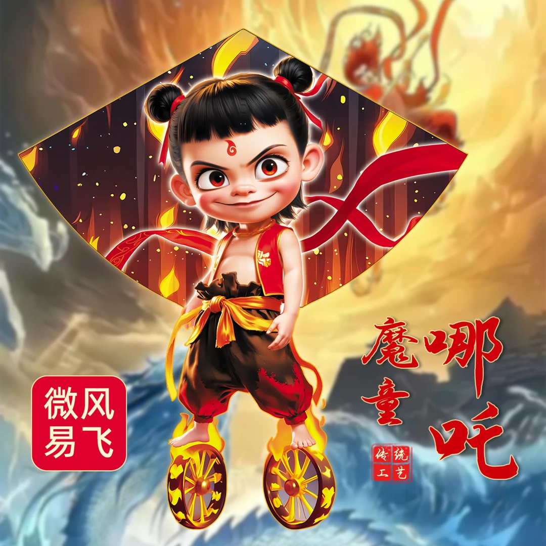 哪吒2国潮哪吒降世魔童闹海成人大风筝微风易飞儿童春游高档风筝