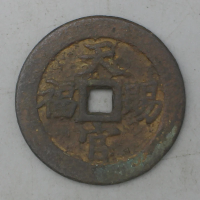 12293花钱-现代裸币花钱