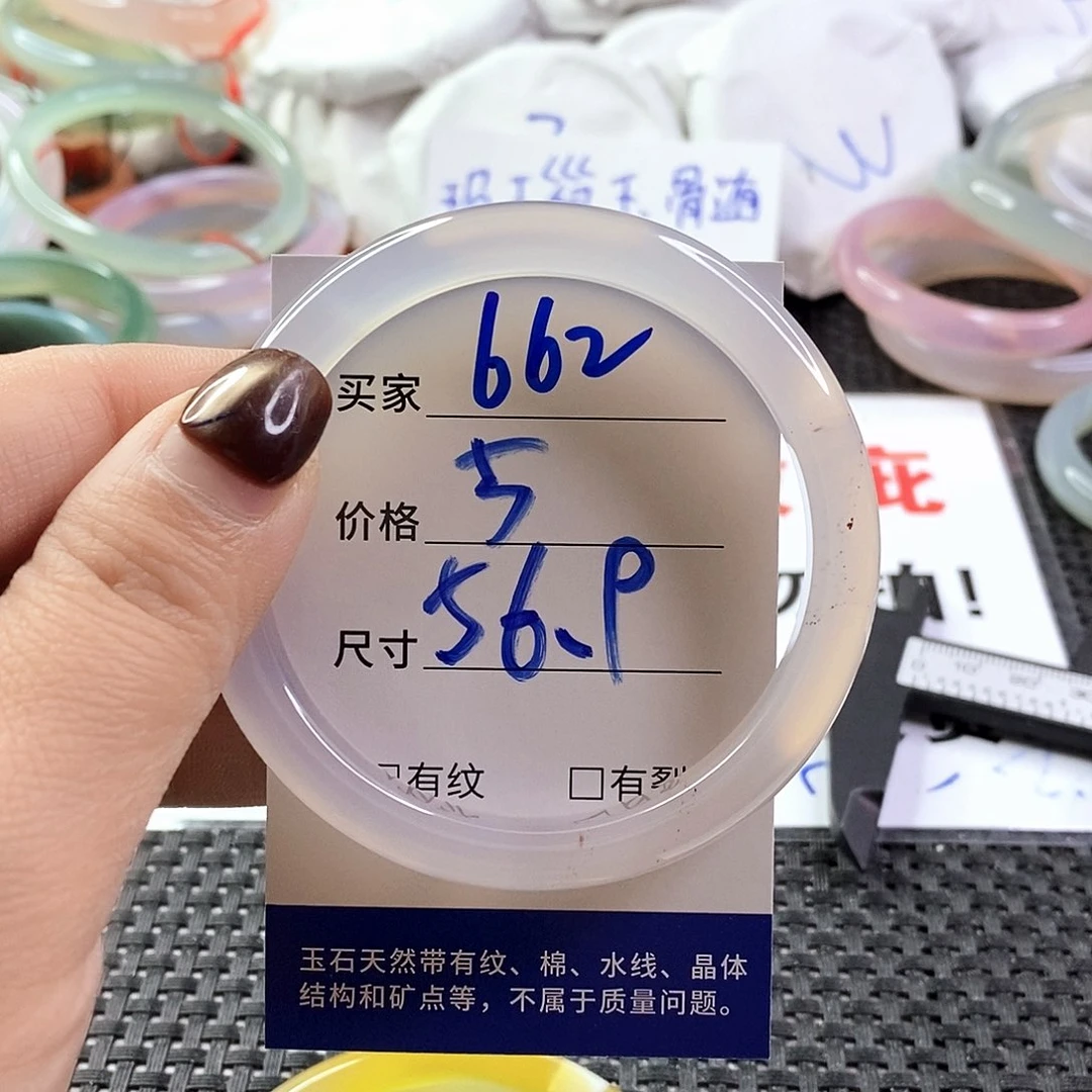 手镯玛瑙/玉髓未镶嵌662