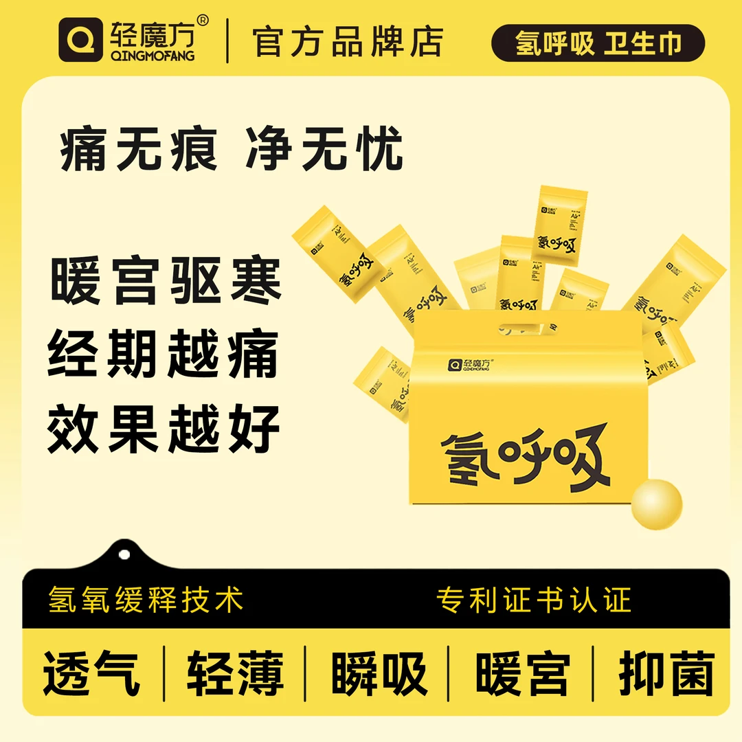 轻魔方【日夜养护组合装】氢呼吸缓痛经气体卫生巾棉柔便携防漏干爽