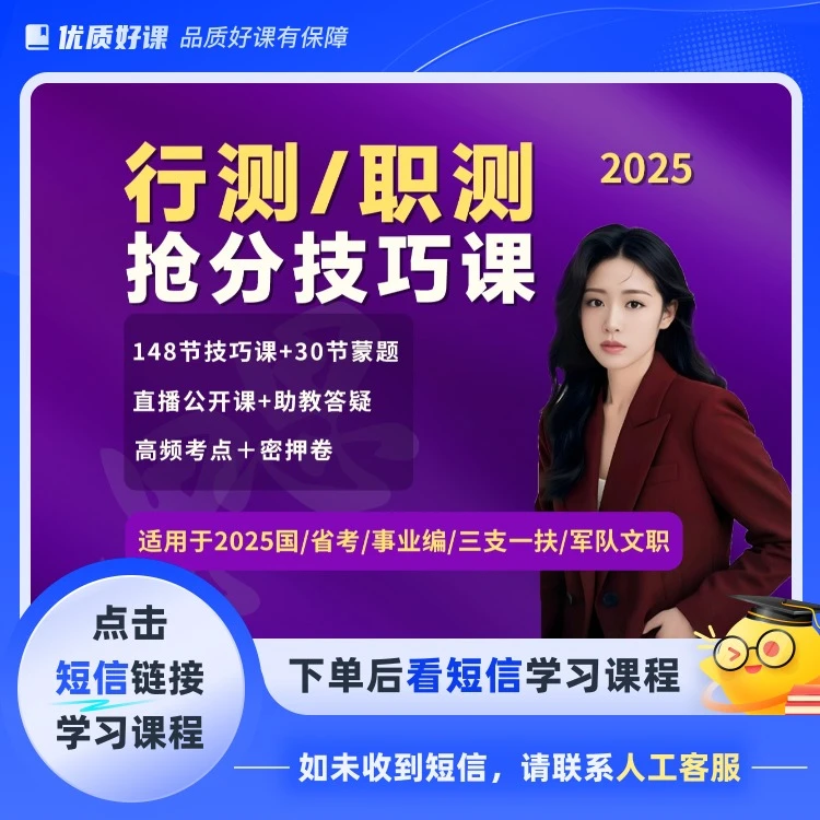 公考行测秒题技巧课SS1(点击短信链接学习课程)