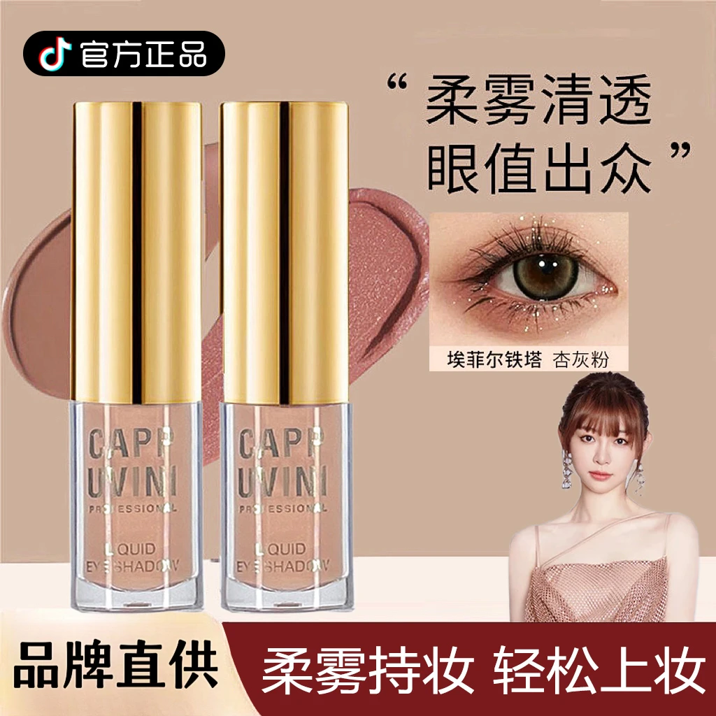 【痞幼推荐】OUTOFFICEoo气质o雾感液体眼影多色眼部防水眼角提亮液