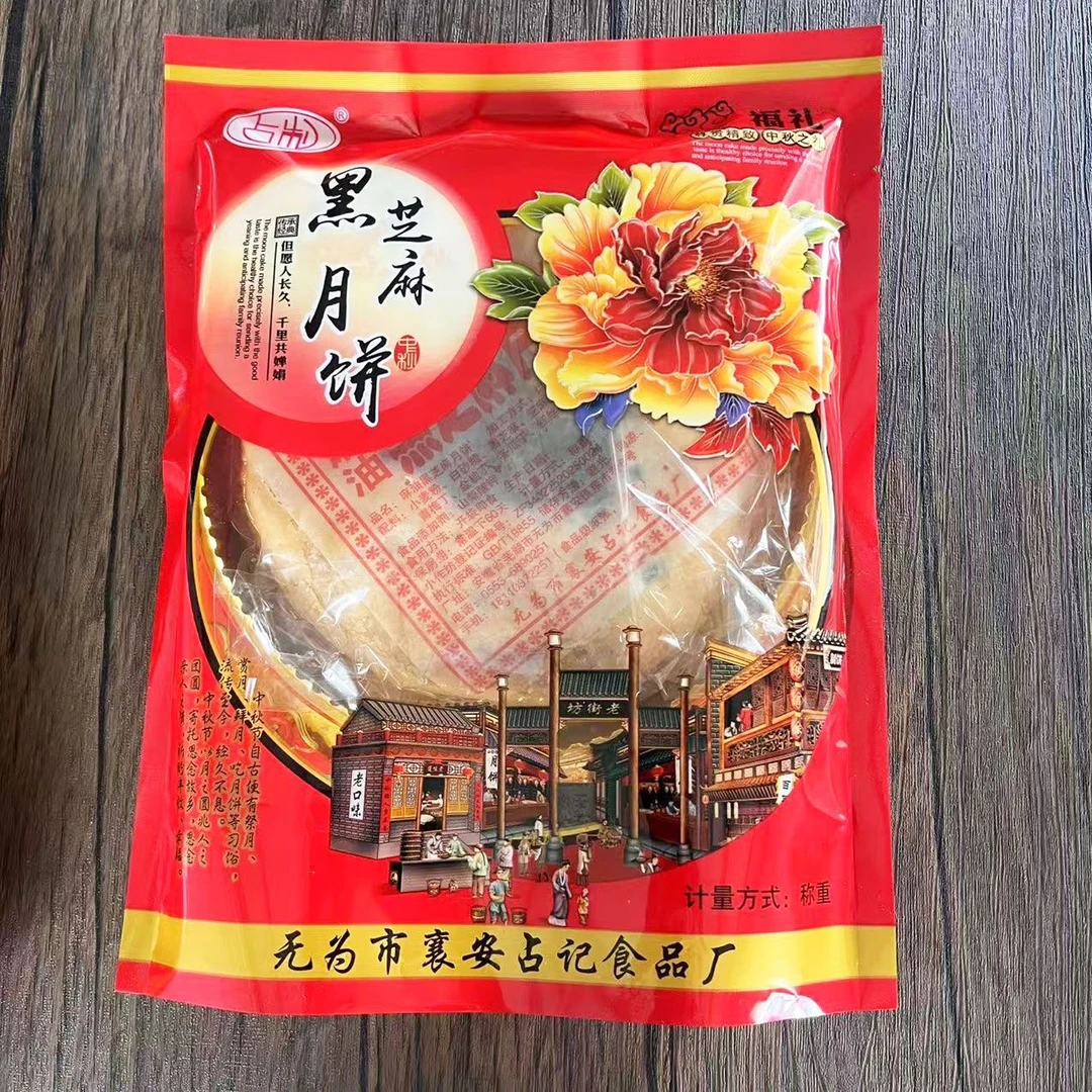 安徽无为特产襄安传统手工老式月饼黑芝麻味五仁馅椒盐味1个380克