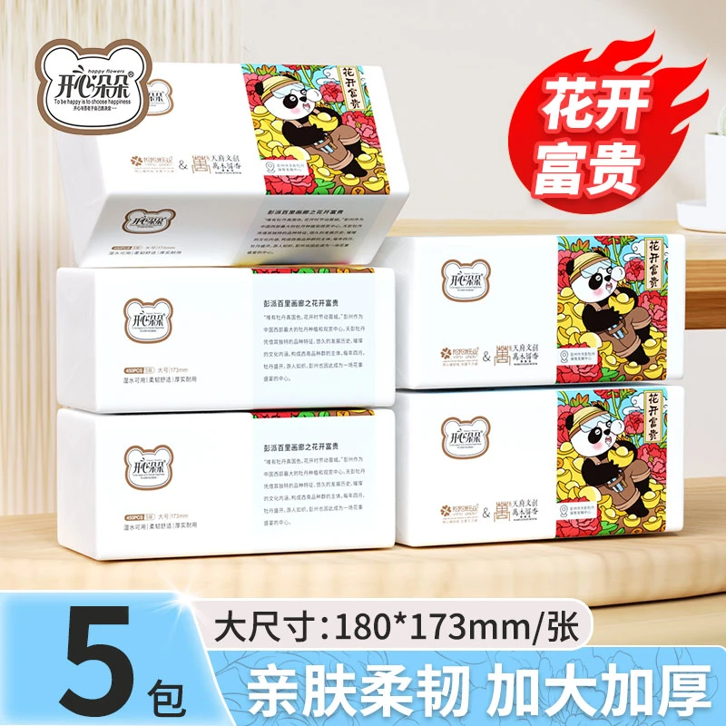 开心朵朵彭州八景原生木浆抽纸家用抽纸卫生纸亲肤