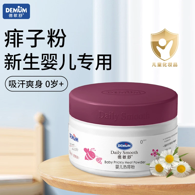 德敏舒婴儿热痱粉爽身粉草本玉米宝宝新生儿专用淹脖子痱子粉粉扑