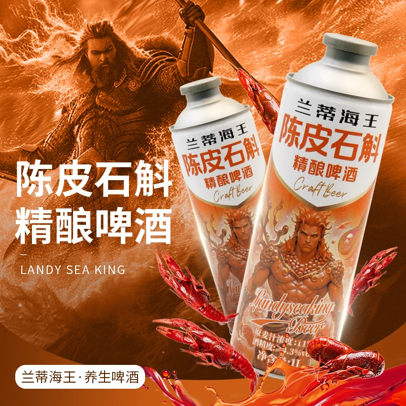 兰蒂海王子陈皮石斛精酿啤酒1L*6罐 酒精4.3度 原麦汁11度