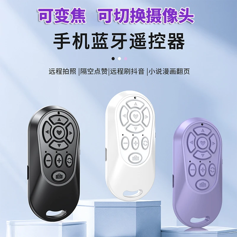 创意整蛊变焦切换镜头解放双手多功能手机蓝牙遥控器手机遥控器