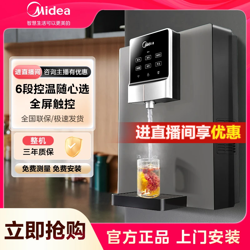 【保价618】美的家用壁挂管线机MG245-R智能3秒速热饮水机