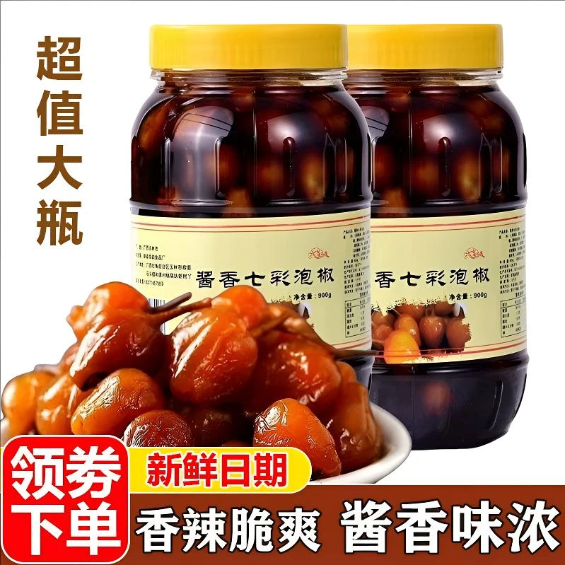 七彩泡椒广西特产腌制灯笼泡椒酱香大瓶新鲜酸脆泡香五彩辣椒500g