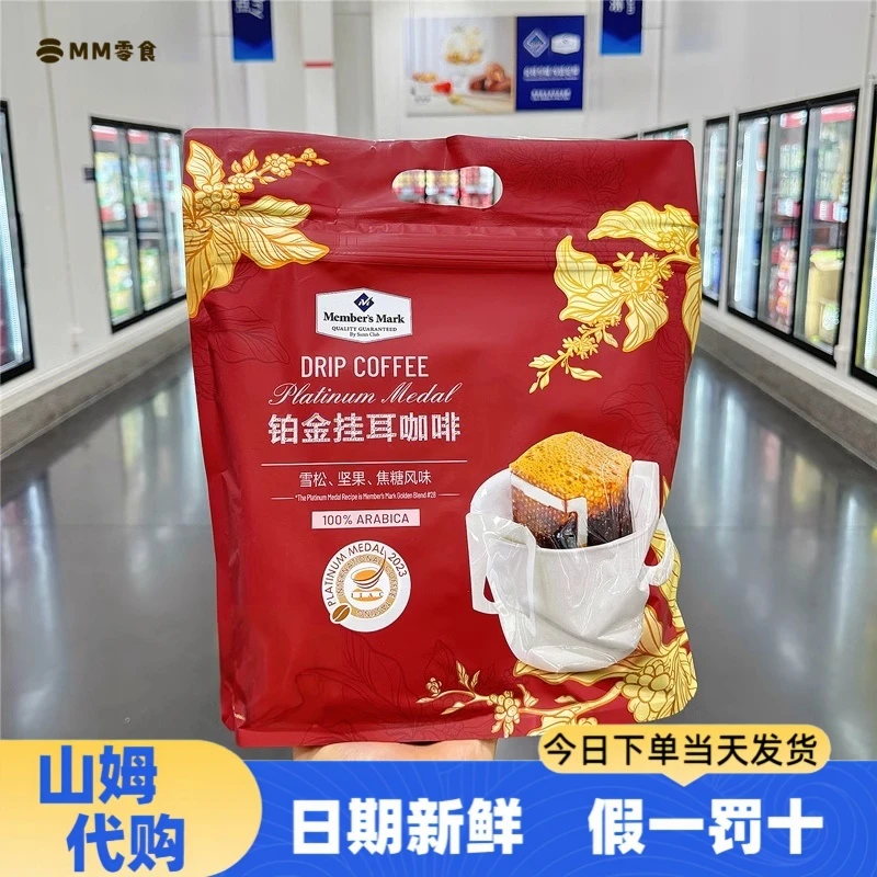 【山姆代购】铂金挂耳咖啡粉中深烘焙浓郁香醇阿拉比卡拼配豆