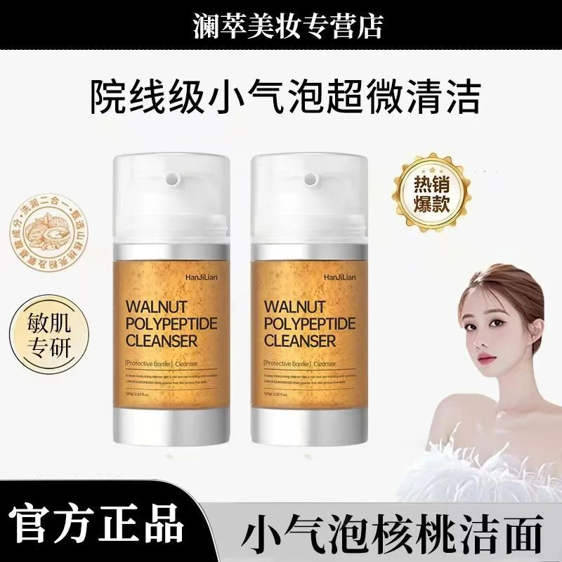 【官方正品】核桃洁面小气泡洗面奶氨基酸表活温和深层清洁补水保