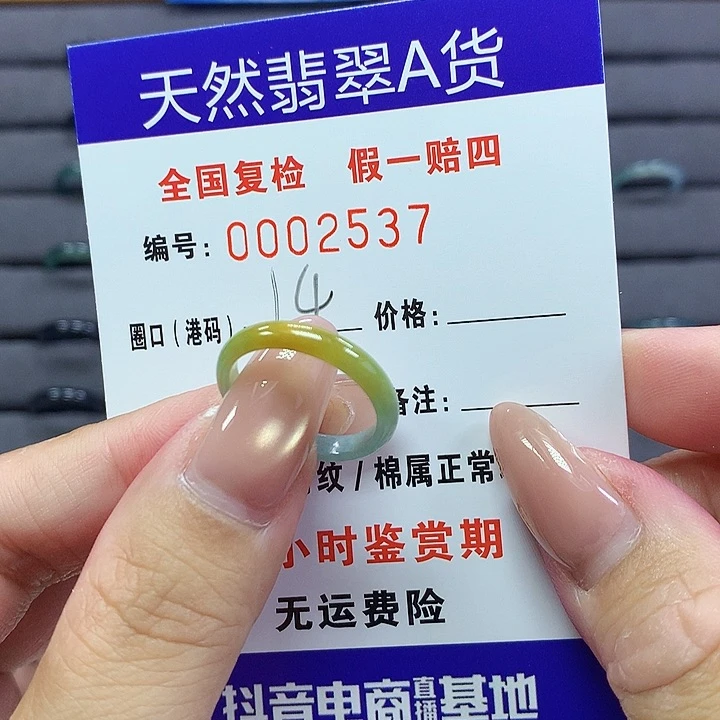翡翠戒指未镶嵌   2537