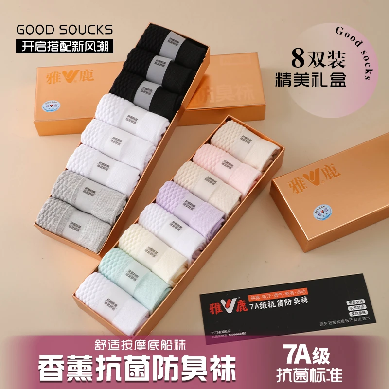 V/雅鹿夏季薄款袜子女男【礼盒8双装】吸汗防臭休闲袜正品抗菌船袜