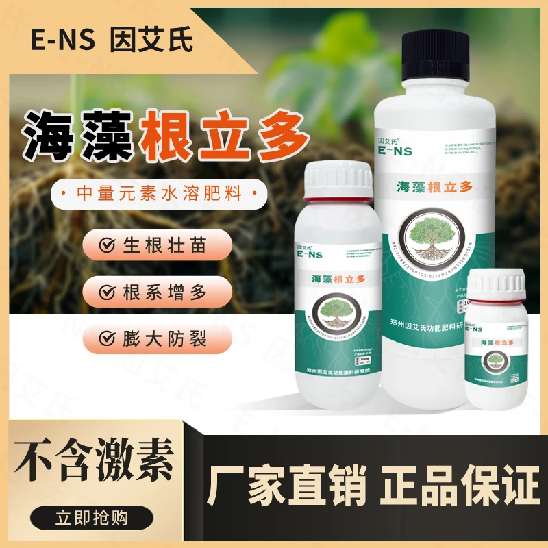 因艾氏海藻根立多瓜果蔬菜种植生根壮苗膨大果实预防干裂水溶肥料