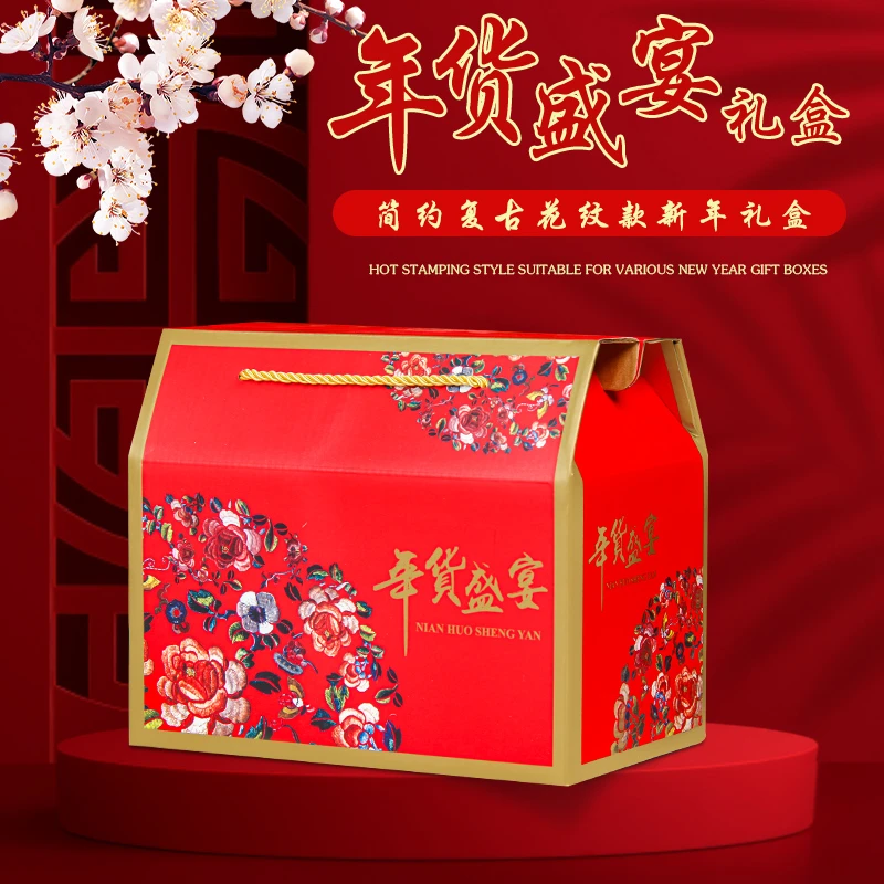 年货礼盒包装盒定制熟食特产干果糕点特大号手提礼箱礼品盒纸盒子